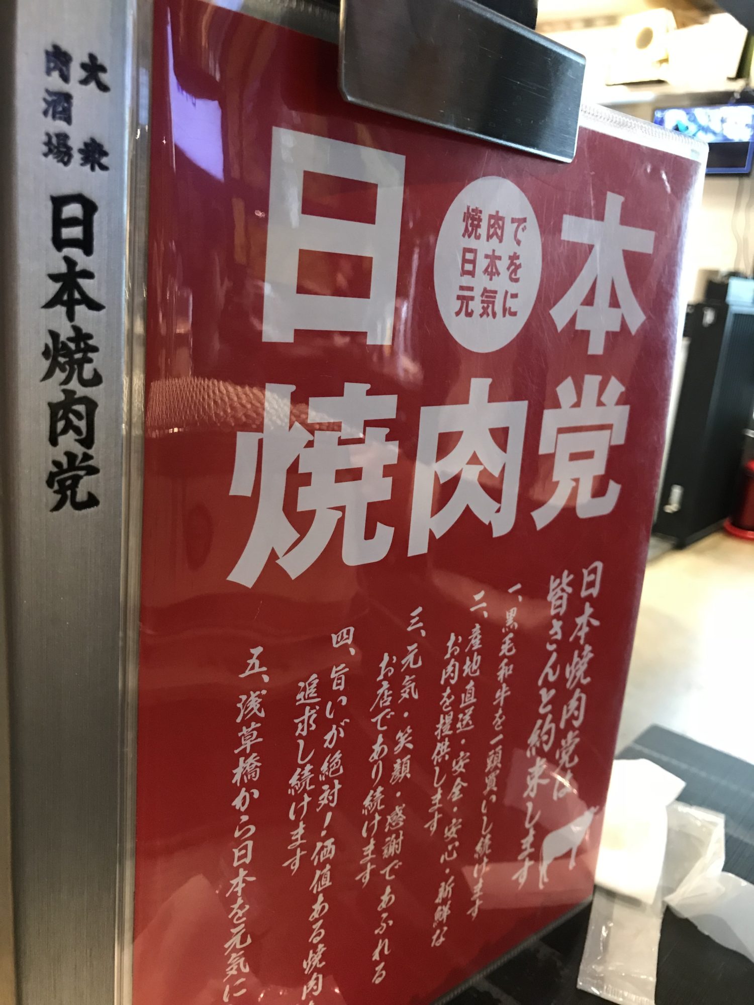 日本焼肉党の赤い看板