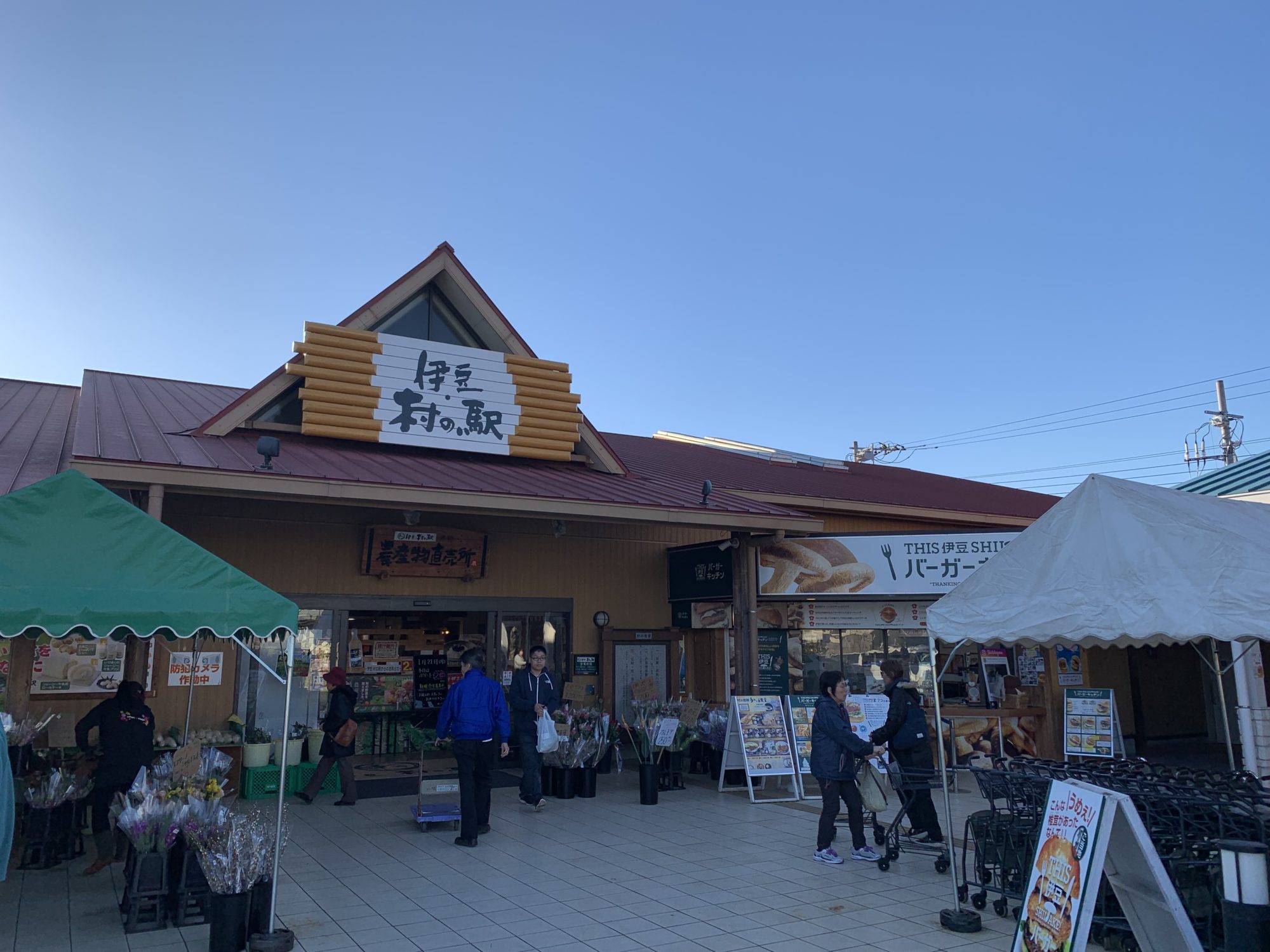 伊豆・村の駅本店に久しぶりに寄ってみた。 ちきゅうさんドットコム