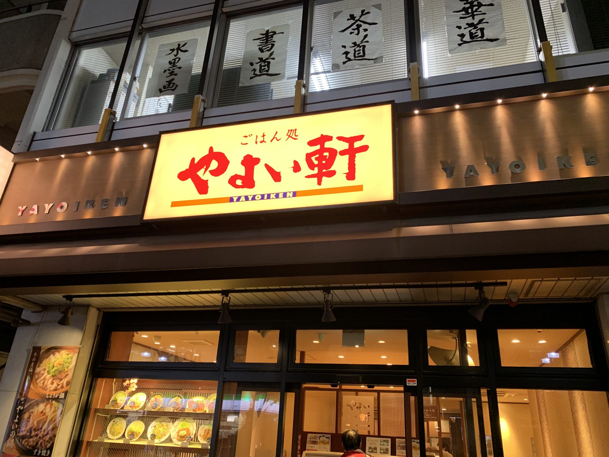 やよい軒は自動発券機 ちきゅうさんドットコム