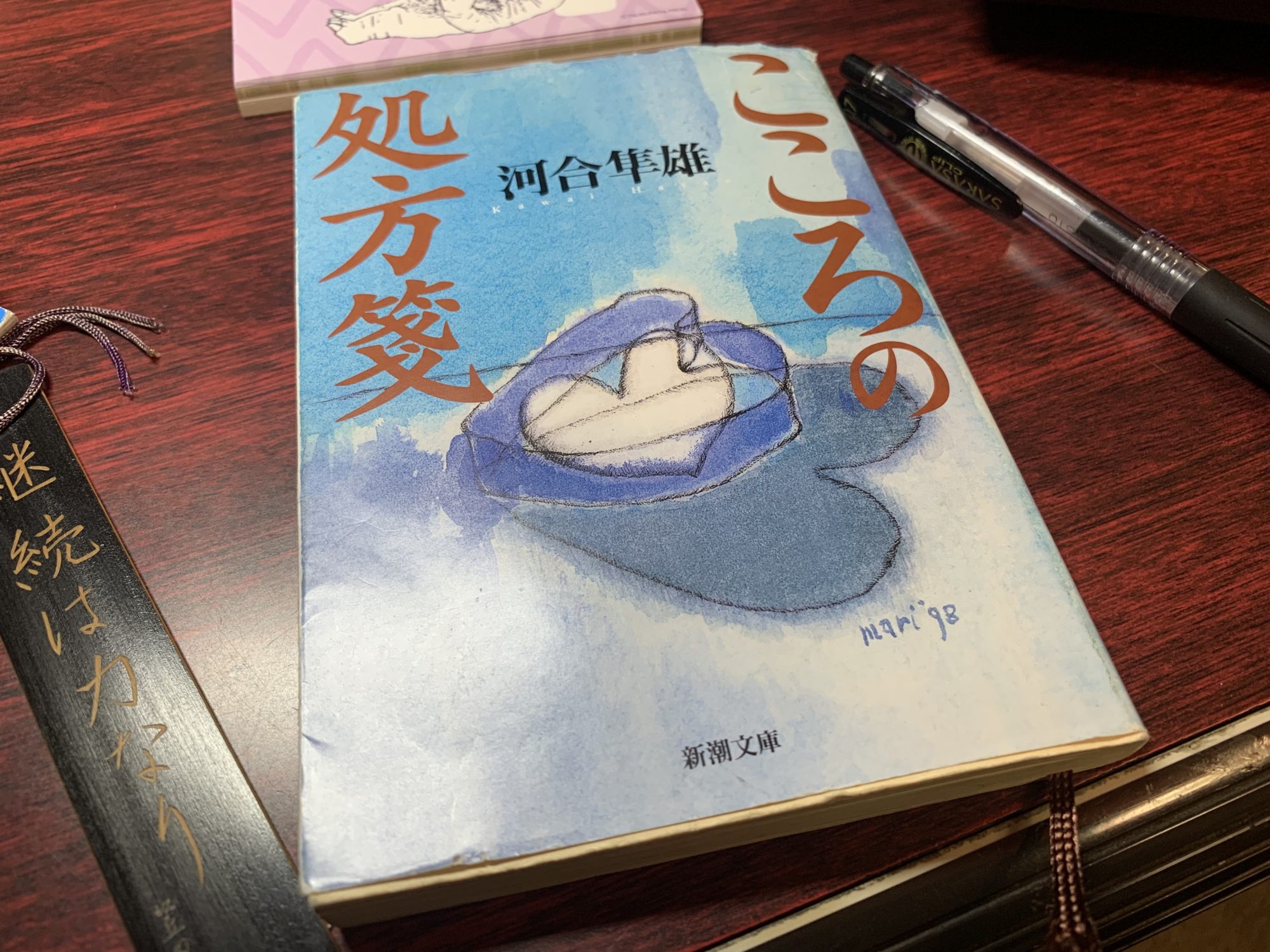 書評 河合隼雄さんの こころの処方箋 ちきゅうさんドットコム