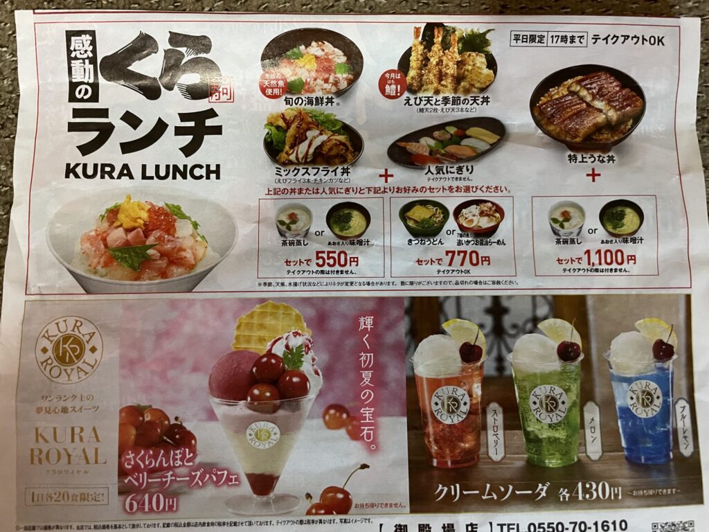 くら寿司 御殿場店でランチ食べてみた! – ちきゅうさんドットコム