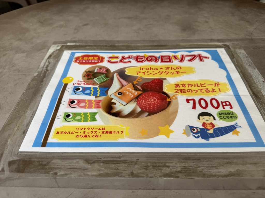 ソフトクリーム2