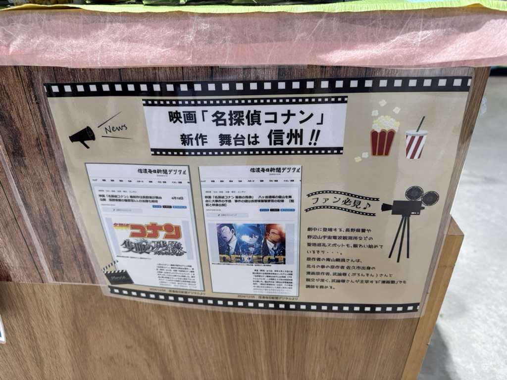 コナン展示